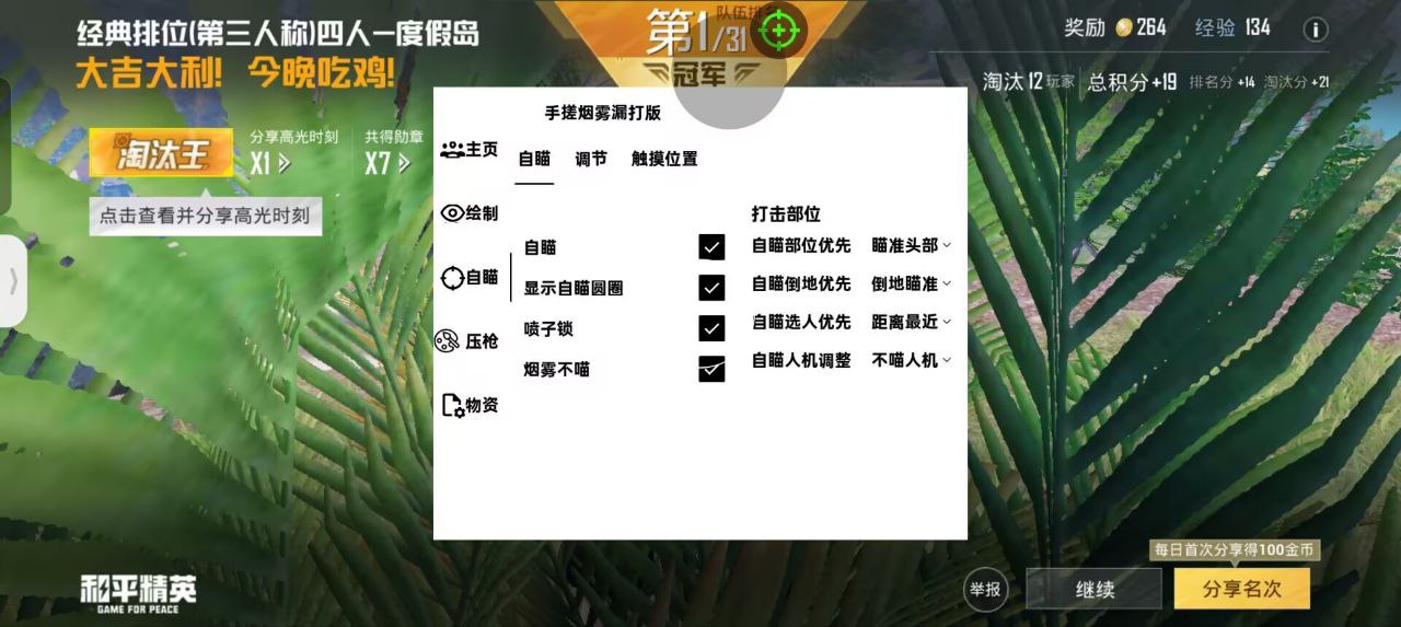 和平【涂山红红】辅助轻便直装工具，重现丝滑畅快体验